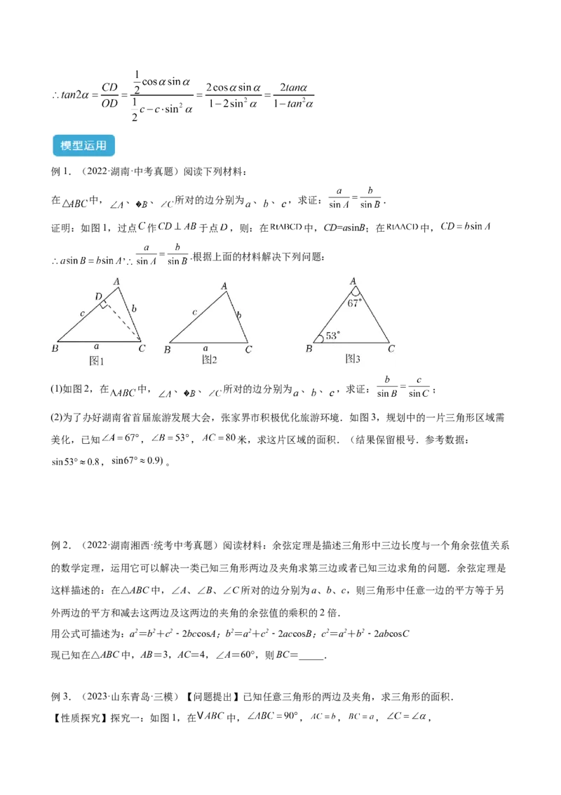 专题13解直角三角形之新定义模型解读与提分精练（人教版）（学生版）_初中数学_九年级数学下册（人教版）_常见几何模型全归纳-V13_2025版
