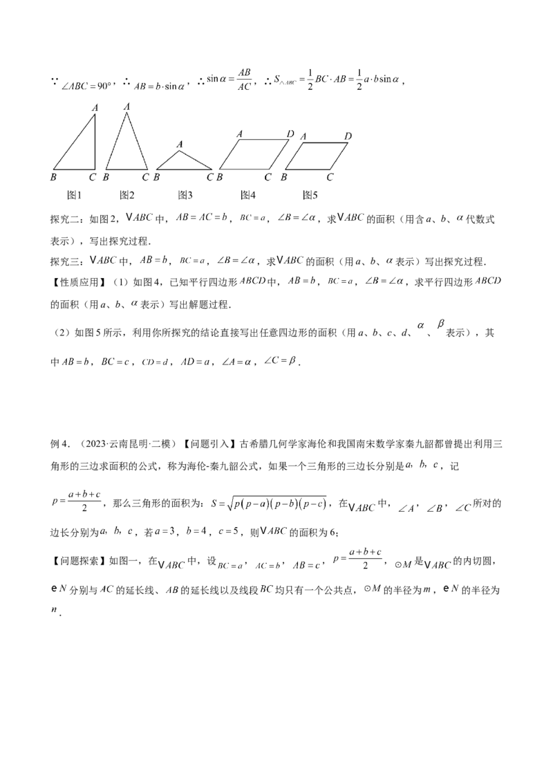 专题13解直角三角形之新定义模型解读与提分精练（人教版）（学生版）_初中数学_九年级数学下册（人教版）_常见几何模型全归纳-V13_2025版