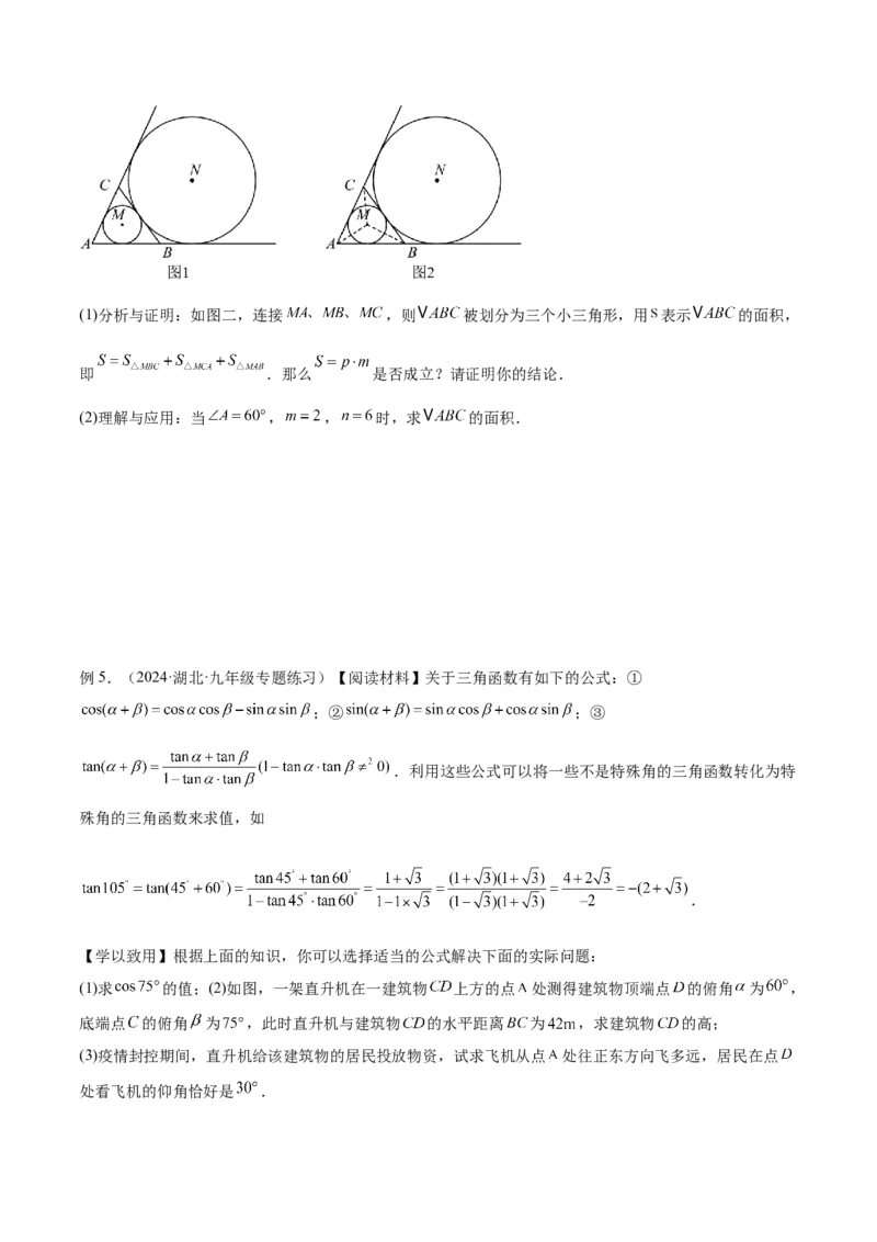 专题13解直角三角形之新定义模型解读与提分精练（人教版）（学生版）_初中数学_九年级数学下册（人教版）_常见几何模型全归纳-V13_2025版