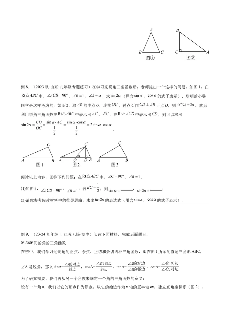 专题13解直角三角形之新定义模型解读与提分精练（人教版）（学生版）_初中数学_九年级数学下册（人教版）_常见几何模型全归纳-V13_2025版