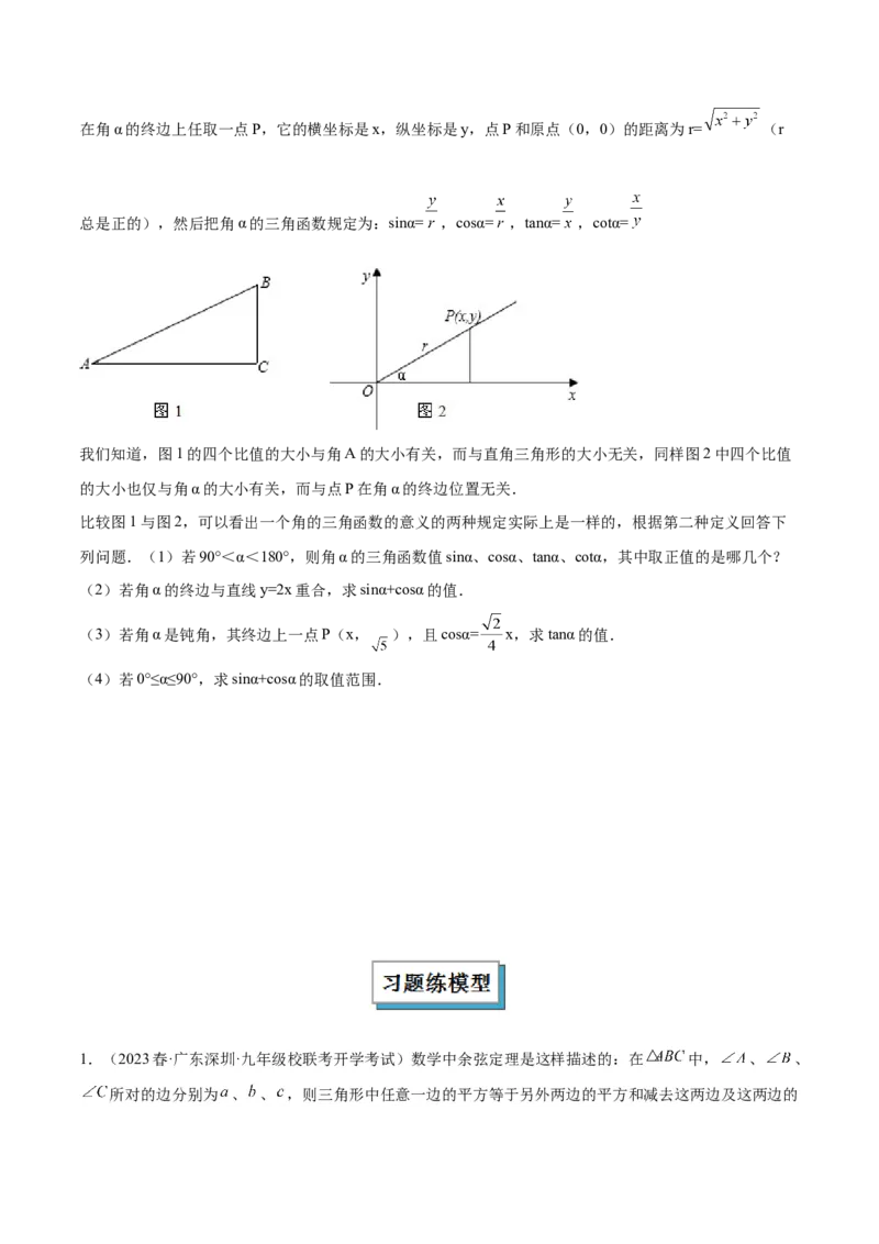 专题13解直角三角形之新定义模型解读与提分精练（人教版）（学生版）_初中数学_九年级数学下册（人教版）_常见几何模型全归纳-V13_2025版