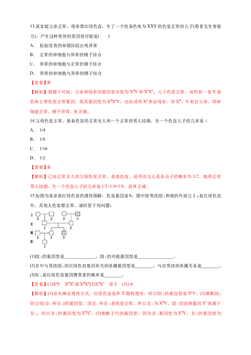 新教材精创2.3伴性遗传练习（1）（解析版）_高中九科知识点归纳。_人教版高中Word电子版试卷练习试题知识点全科_高中生物试卷习题_生物必修_必修2_1、同步练习
