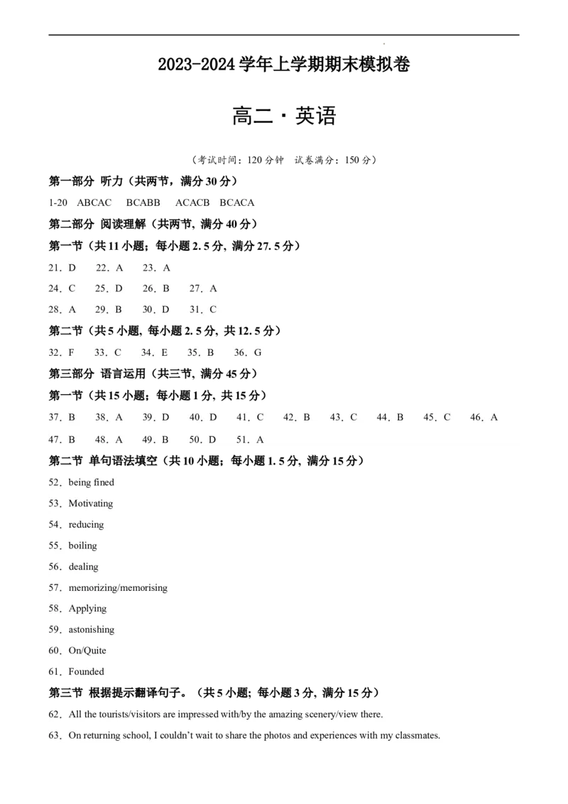 高二英语期末模拟卷02（参考答案）（人教版2019）_高中九科知识点归纳。_人教版高中Word电子版试卷练习试题知识点全科_高中英语试卷习题_英语选修_选修2_5新版高中英语选择性必修2
