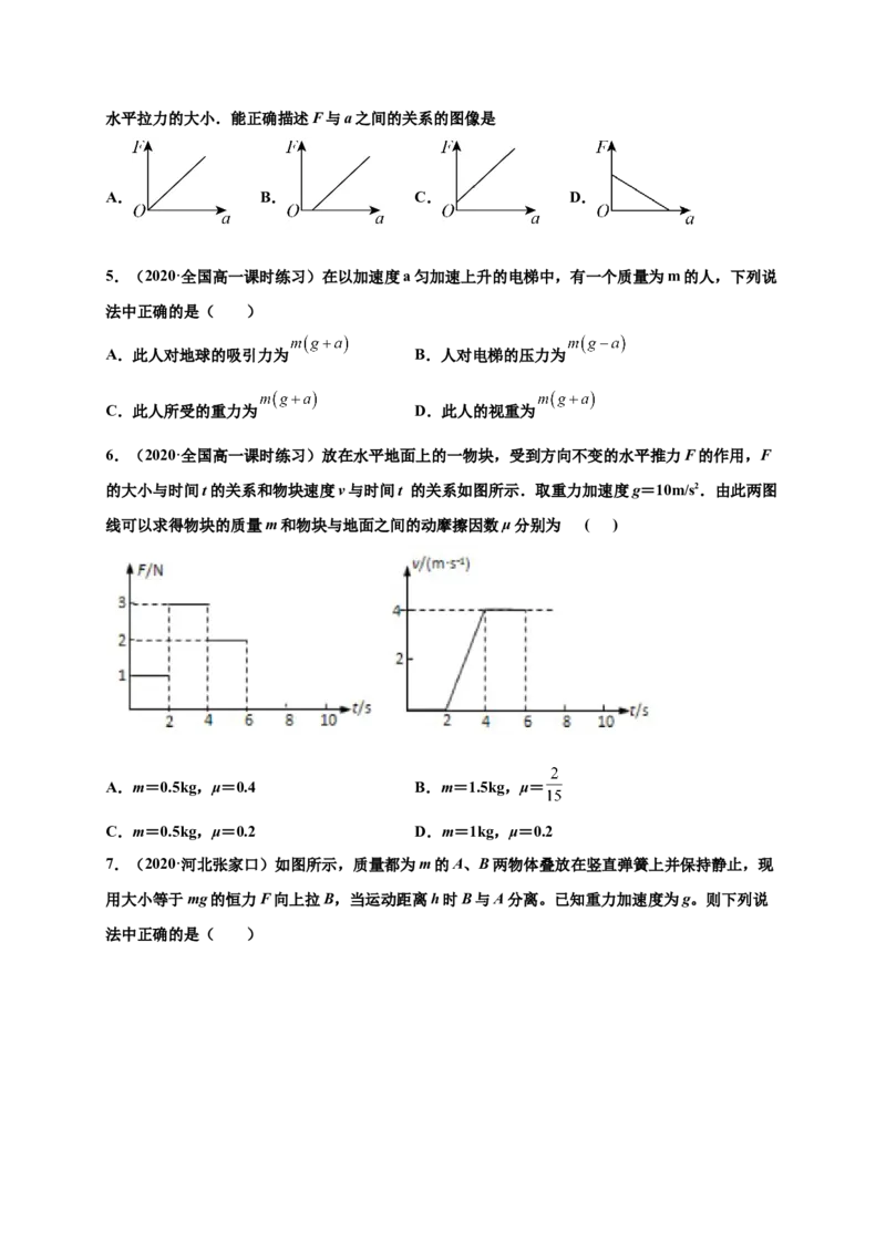 第四单元运动和力的关系（提分小卷）-单元测试学生版高一物理册尖子生选拔卷（2019人教版）（原卷版）_高中九科知识点归纳。_人教版高中Word电子版试卷练习试题知识点全科_必修1