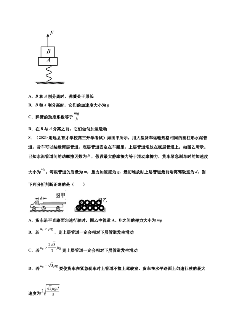 第四单元运动和力的关系（提分小卷）-单元测试学生版高一物理册尖子生选拔卷（2019人教版）（原卷版）_高中九科知识点归纳。_人教版高中Word电子版试卷练习试题知识点全科_必修1
