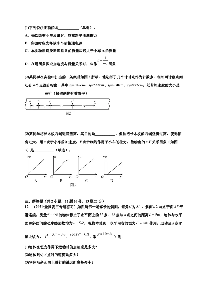 第四单元运动和力的关系（提分小卷）-单元测试学生版高一物理册尖子生选拔卷（2019人教版）（原卷版）_高中九科知识点归纳。_人教版高中Word电子版试卷练习试题知识点全科_必修1