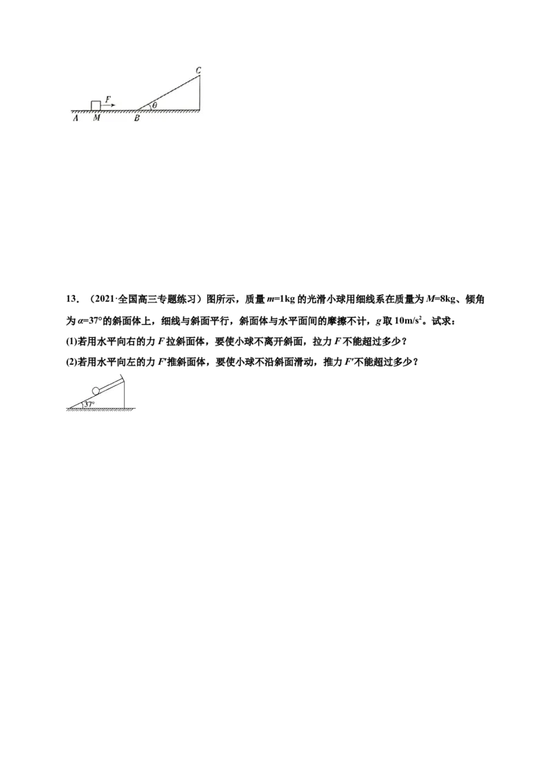 第四单元运动和力的关系（提分小卷）-单元测试学生版高一物理册尖子生选拔卷（2019人教版）（原卷版）_高中九科知识点归纳。_人教版高中Word电子版试卷练习试题知识点全科_必修1