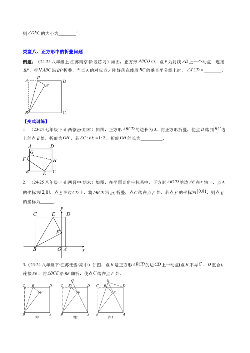 专题11特殊的平行四边形中无刻度作图和折叠问题的八种考法（学生版）_初中数学_八年级数学下册（人教版）_压轴题攻略-V9_2025版