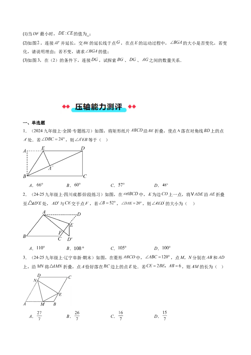 专题11特殊的平行四边形中无刻度作图和折叠问题的八种考法（学生版）_初中数学_八年级数学下册（人教版）_压轴题攻略-V9_2025版