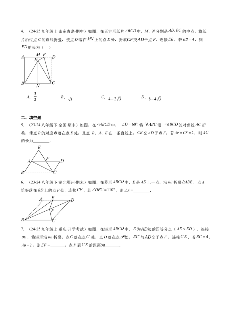 专题11特殊的平行四边形中无刻度作图和折叠问题的八种考法（学生版）_初中数学_八年级数学下册（人教版）_压轴题攻略-V9_2025版