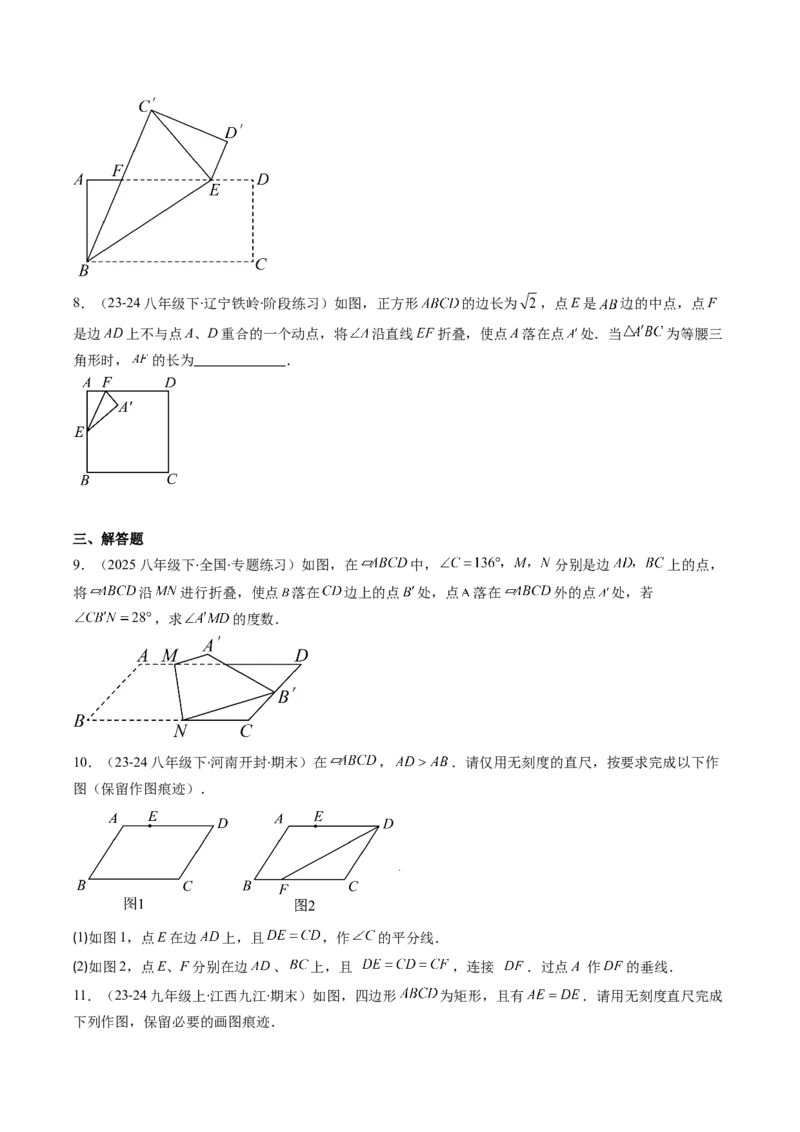 专题11特殊的平行四边形中无刻度作图和折叠问题的八种考法（学生版）_初中数学_八年级数学下册（人教版）_压轴题攻略-V9_2025版