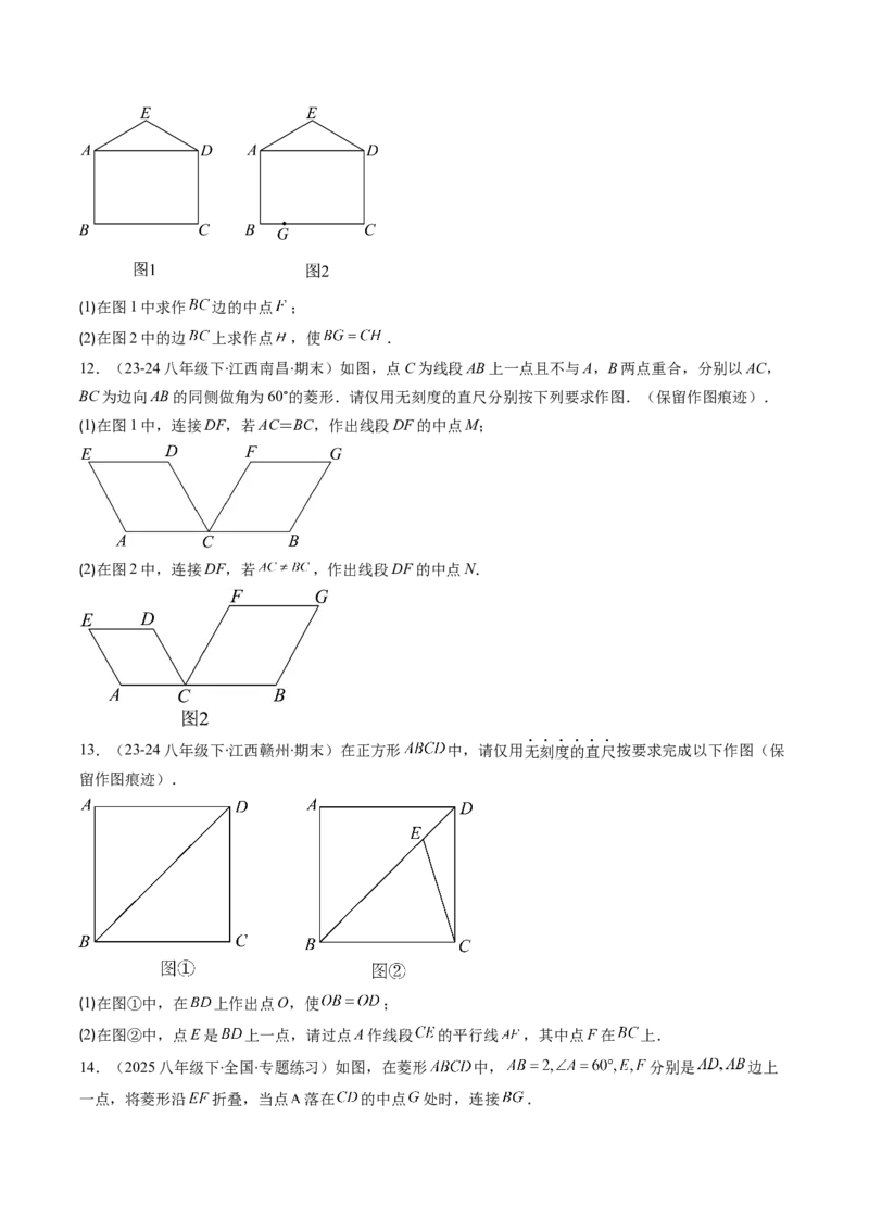 专题11特殊的平行四边形中无刻度作图和折叠问题的八种考法（学生版）_初中数学_八年级数学下册（人教版）_压轴题攻略-V9_2025版