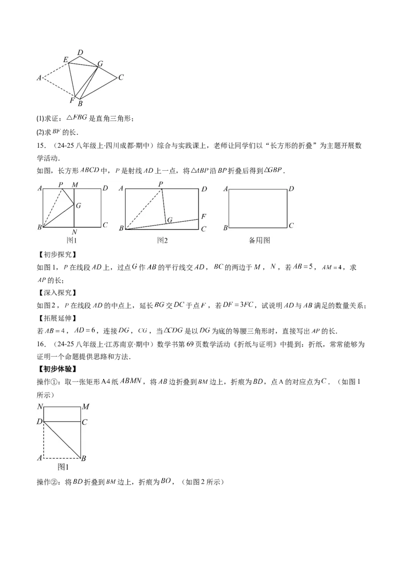 专题11特殊的平行四边形中无刻度作图和折叠问题的八种考法（学生版）_初中数学_八年级数学下册（人教版）_压轴题攻略-V9_2025版