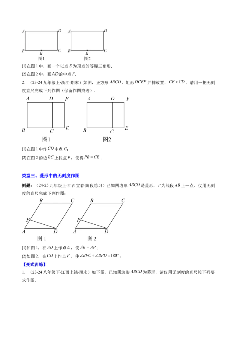 专题11特殊的平行四边形中无刻度作图和折叠问题的八种考法（学生版）_初中数学_八年级数学下册（人教版）_压轴题攻略-V9_2025版