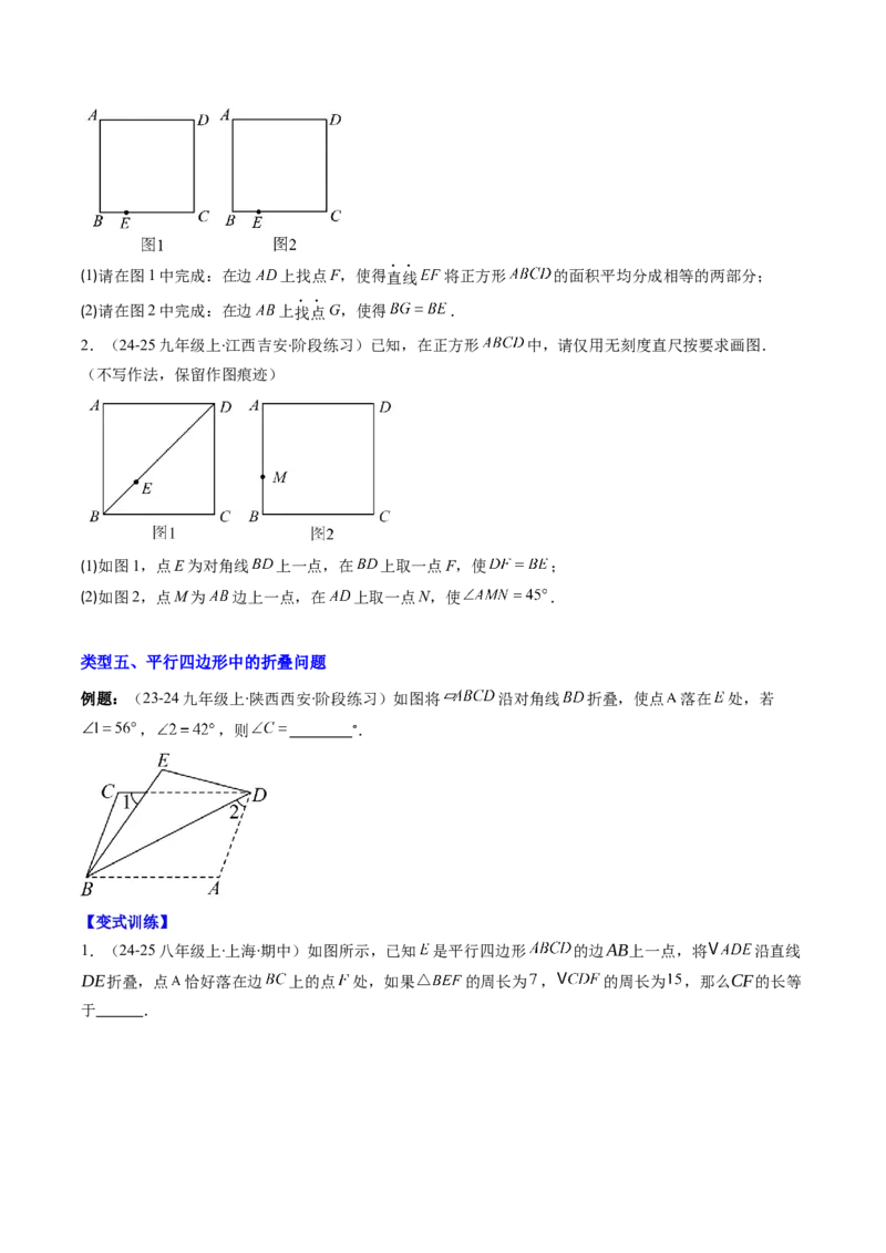 专题11特殊的平行四边形中无刻度作图和折叠问题的八种考法（学生版）_初中数学_八年级数学下册（人教版）_压轴题攻略-V9_2025版