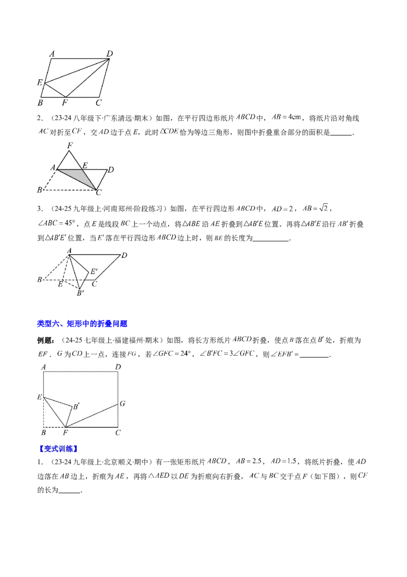 专题11特殊的平行四边形中无刻度作图和折叠问题的八种考法（学生版）_初中数学_八年级数学下册（人教版）_压轴题攻略-V9_2025版