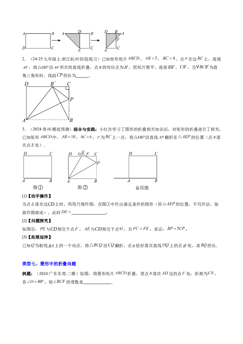 专题11特殊的平行四边形中无刻度作图和折叠问题的八种考法（学生版）_初中数学_八年级数学下册（人教版）_压轴题攻略-V9_2025版