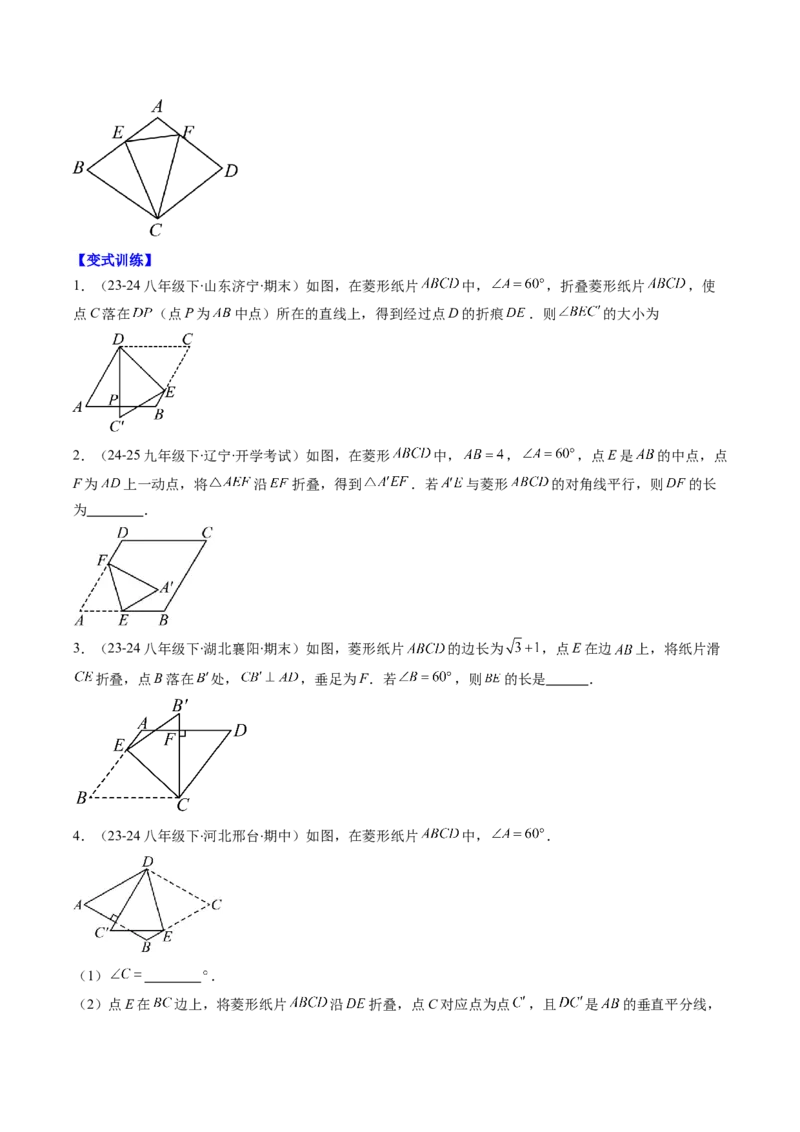 专题11特殊的平行四边形中无刻度作图和折叠问题的八种考法（学生版）_初中数学_八年级数学下册（人教版）_压轴题攻略-V9_2025版