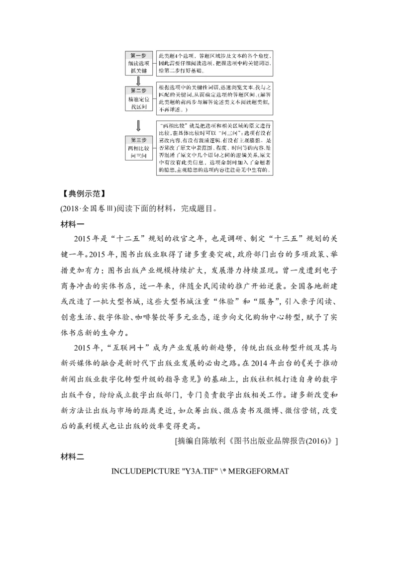 考点详解&middot;核心突破_01高考语文_22022年新高考资料_2022年一轮复习各版本_1.2022年高考语文一轮复习通用版_2022年高考语文一轮复习讲义（全国版）_赠补充习题库_第一部分_546