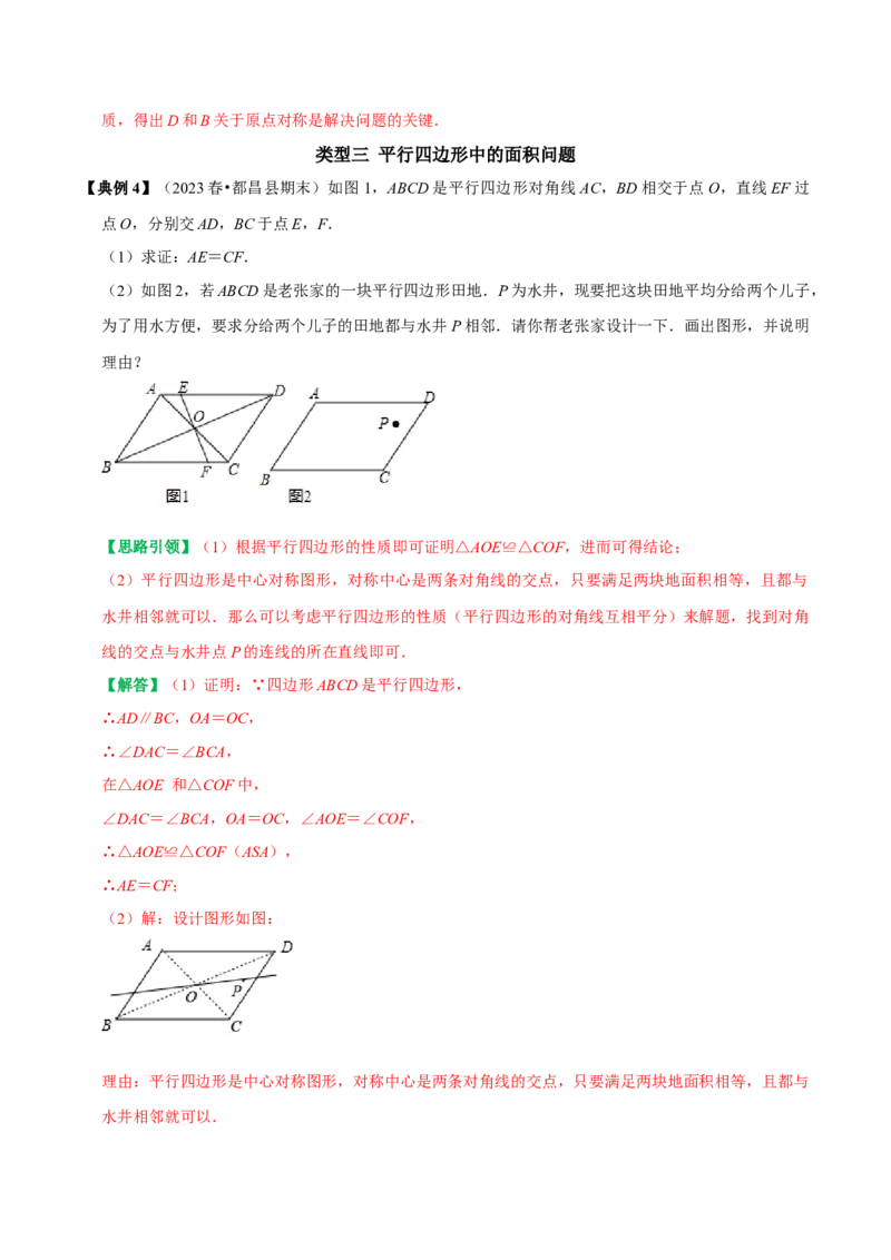 专题12平行四边形提优练习重难点分类训练（教师版）_初中数学_八年级数学下册（人教版）_专题训练+提分专项训练-V6