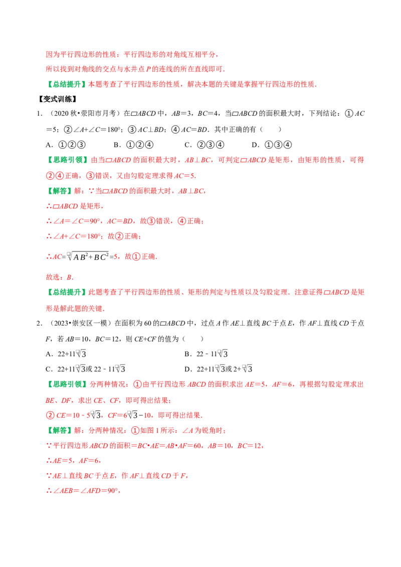 专题12平行四边形提优练习重难点分类训练（教师版）_初中数学_八年级数学下册（人教版）_专题训练+提分专项训练-V6