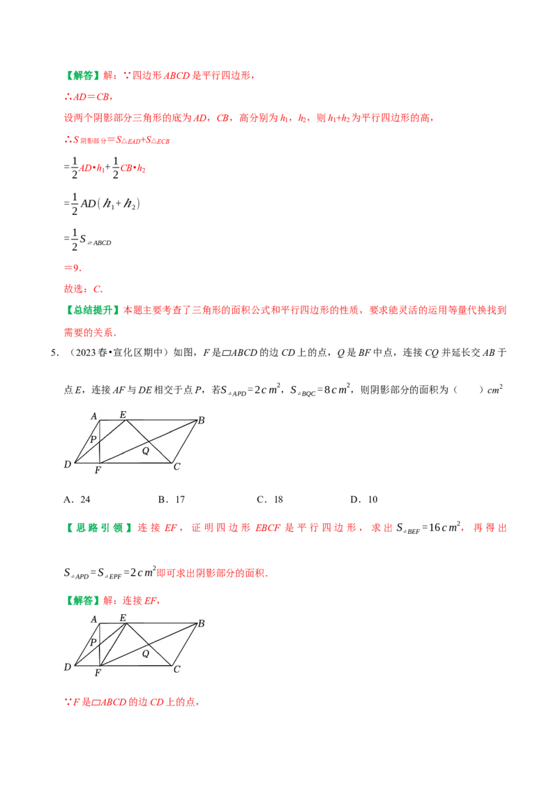 专题12平行四边形提优练习重难点分类训练（教师版）_初中数学_八年级数学下册（人教版）_专题训练+提分专项训练-V6