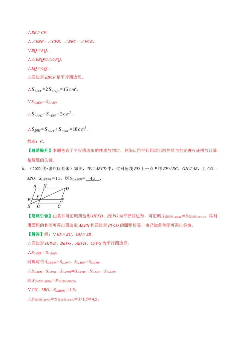 专题12平行四边形提优练习重难点分类训练（教师版）_初中数学_八年级数学下册（人教版）_专题训练+提分专项训练-V6