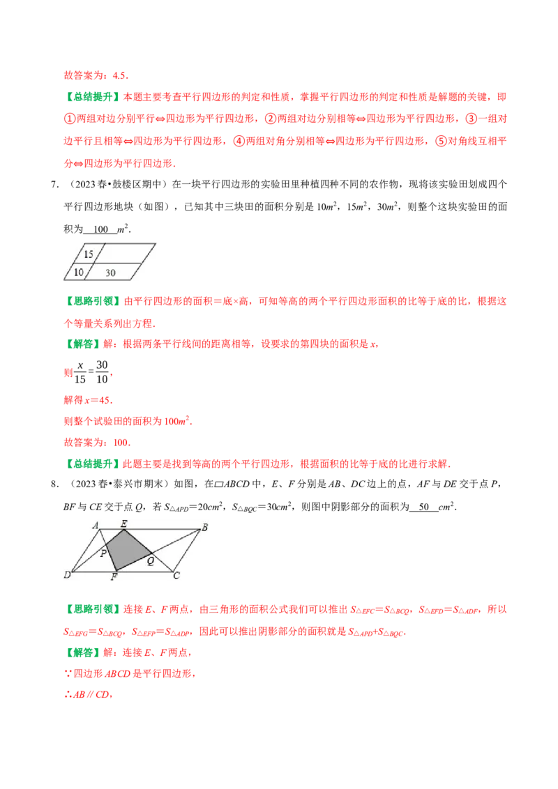 专题12平行四边形提优练习重难点分类训练（教师版）_初中数学_八年级数学下册（人教版）_专题训练+提分专项训练-V6