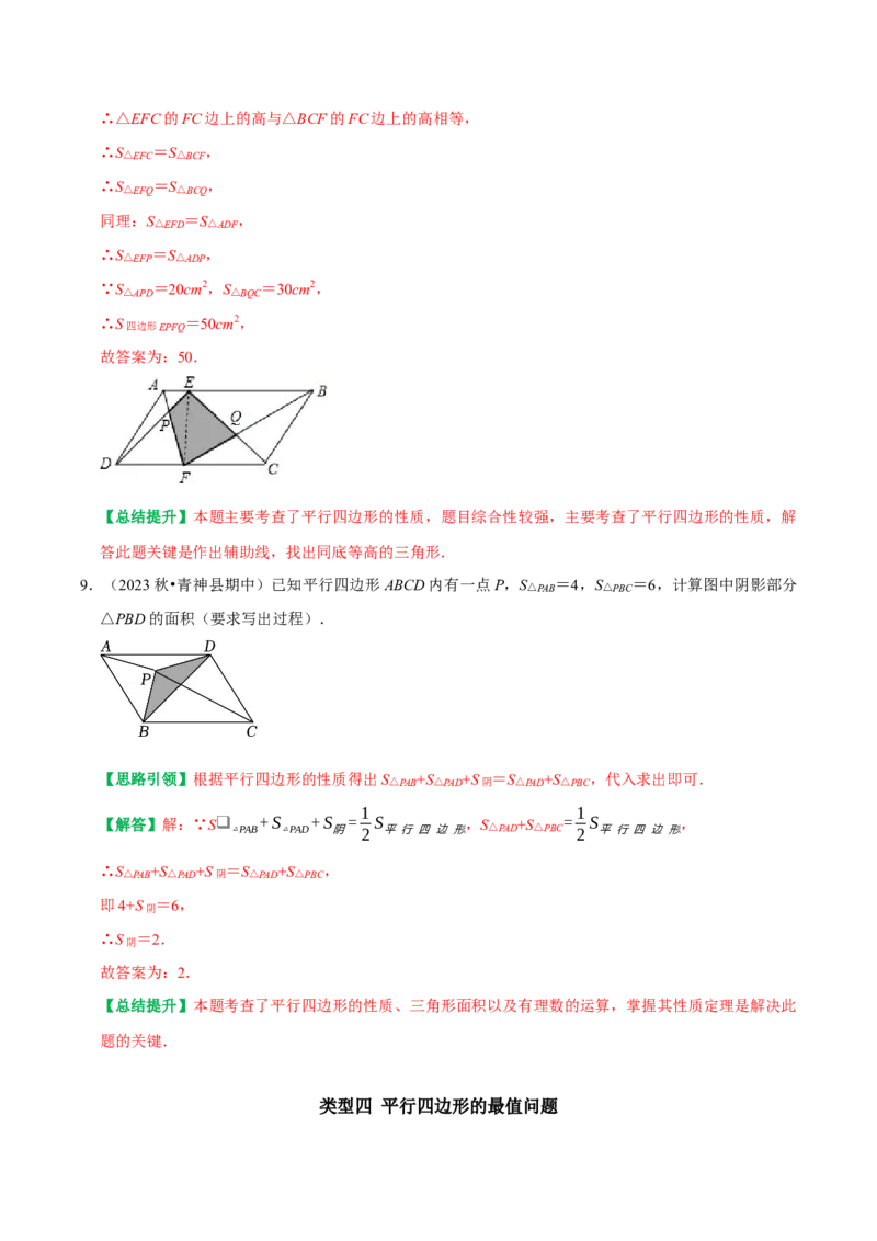 专题12平行四边形提优练习重难点分类训练（教师版）_初中数学_八年级数学下册（人教版）_专题训练+提分专项训练-V6