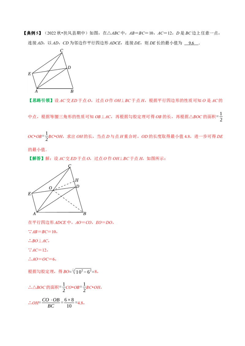 专题12平行四边形提优练习重难点分类训练（教师版）_初中数学_八年级数学下册（人教版）_专题训练+提分专项训练-V6