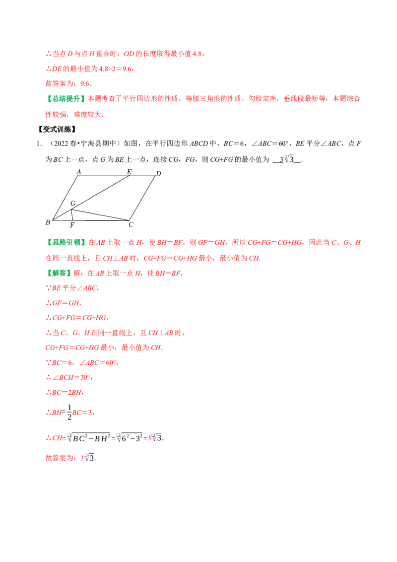 专题12平行四边形提优练习重难点分类训练（教师版）_初中数学_八年级数学下册（人教版）_专题训练+提分专项训练-V6