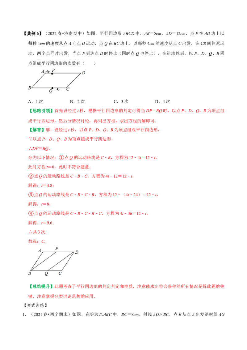 专题12平行四边形提优练习重难点分类训练（教师版）_初中数学_八年级数学下册（人教版）_专题训练+提分专项训练-V6