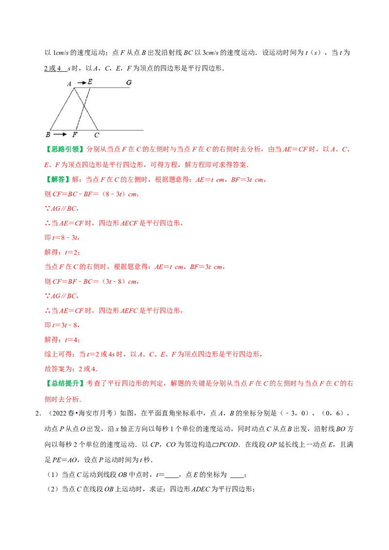 专题12平行四边形提优练习重难点分类训练（教师版）_初中数学_八年级数学下册（人教版）_专题训练+提分专项训练-V6