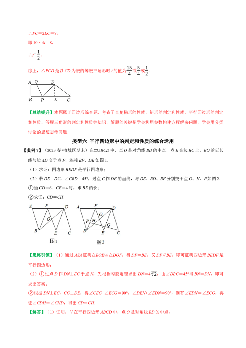 专题12平行四边形提优练习重难点分类训练（教师版）_初中数学_八年级数学下册（人教版）_专题训练+提分专项训练-V6