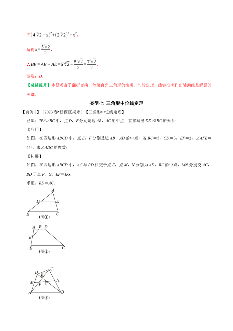 专题12平行四边形提优练习重难点分类训练（教师版）_初中数学_八年级数学下册（人教版）_专题训练+提分专项训练-V6