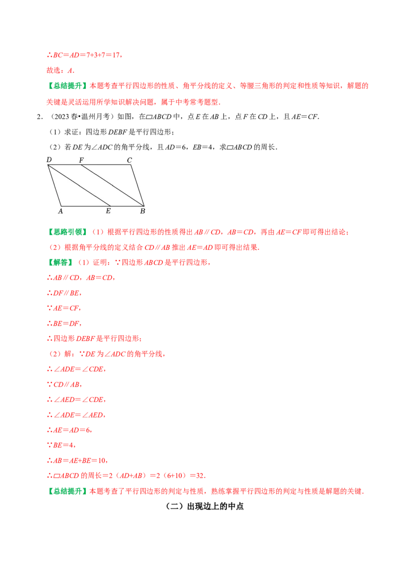 专题12平行四边形提优练习重难点分类训练（教师版）_初中数学_八年级数学下册（人教版）_专题训练+提分专项训练-V6