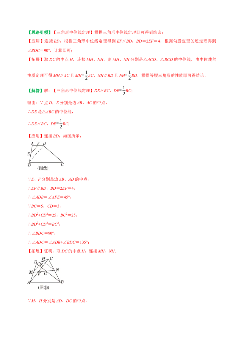 专题12平行四边形提优练习重难点分类训练（教师版）_初中数学_八年级数学下册（人教版）_专题训练+提分专项训练-V6