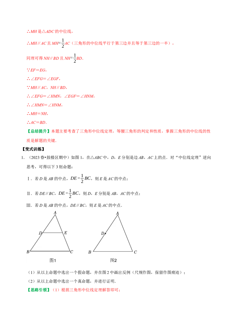 专题12平行四边形提优练习重难点分类训练（教师版）_初中数学_八年级数学下册（人教版）_专题训练+提分专项训练-V6