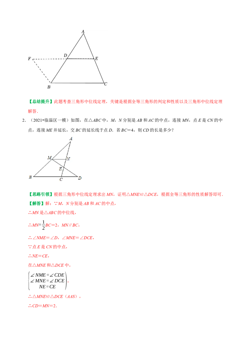 专题12平行四边形提优练习重难点分类训练（教师版）_初中数学_八年级数学下册（人教版）_专题训练+提分专项训练-V6