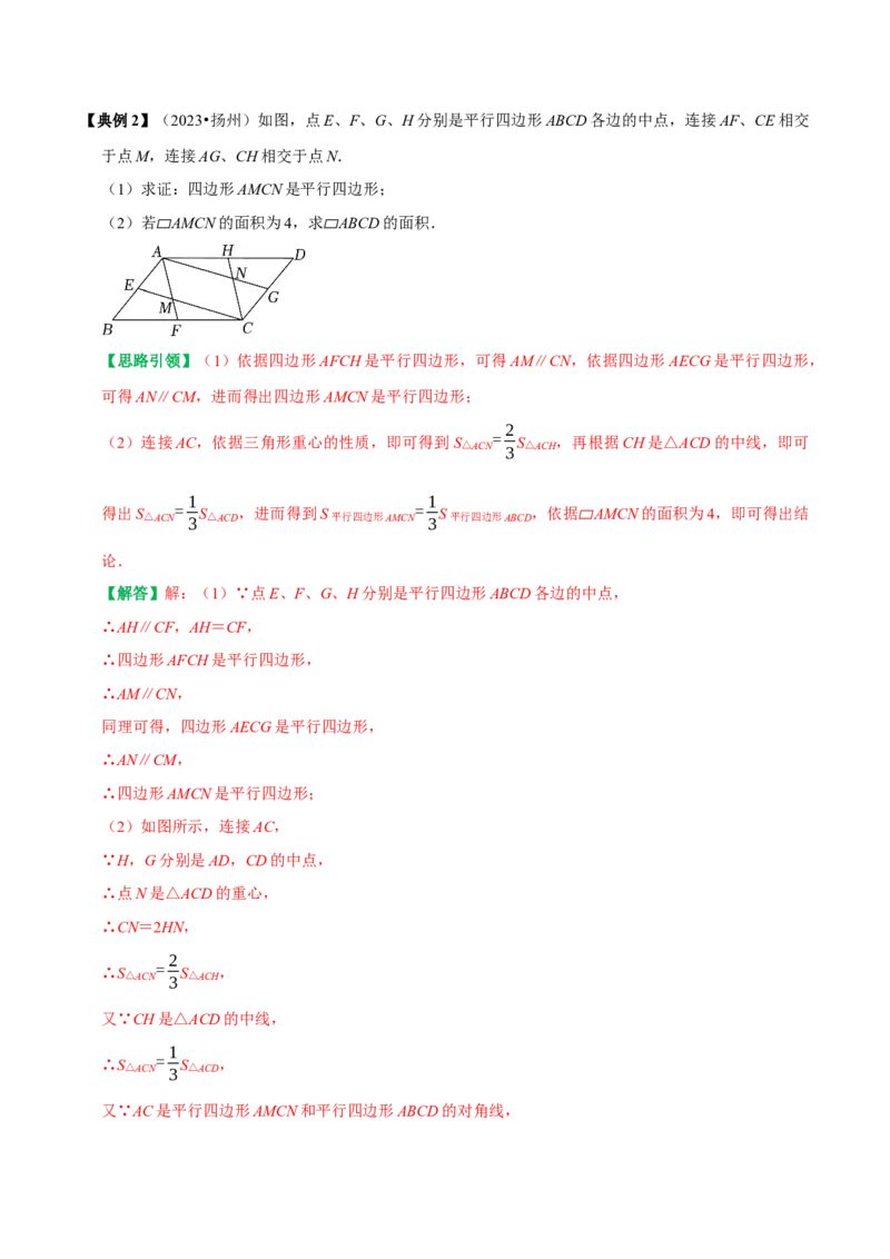 专题12平行四边形提优练习重难点分类训练（教师版）_初中数学_八年级数学下册（人教版）_专题训练+提分专项训练-V6