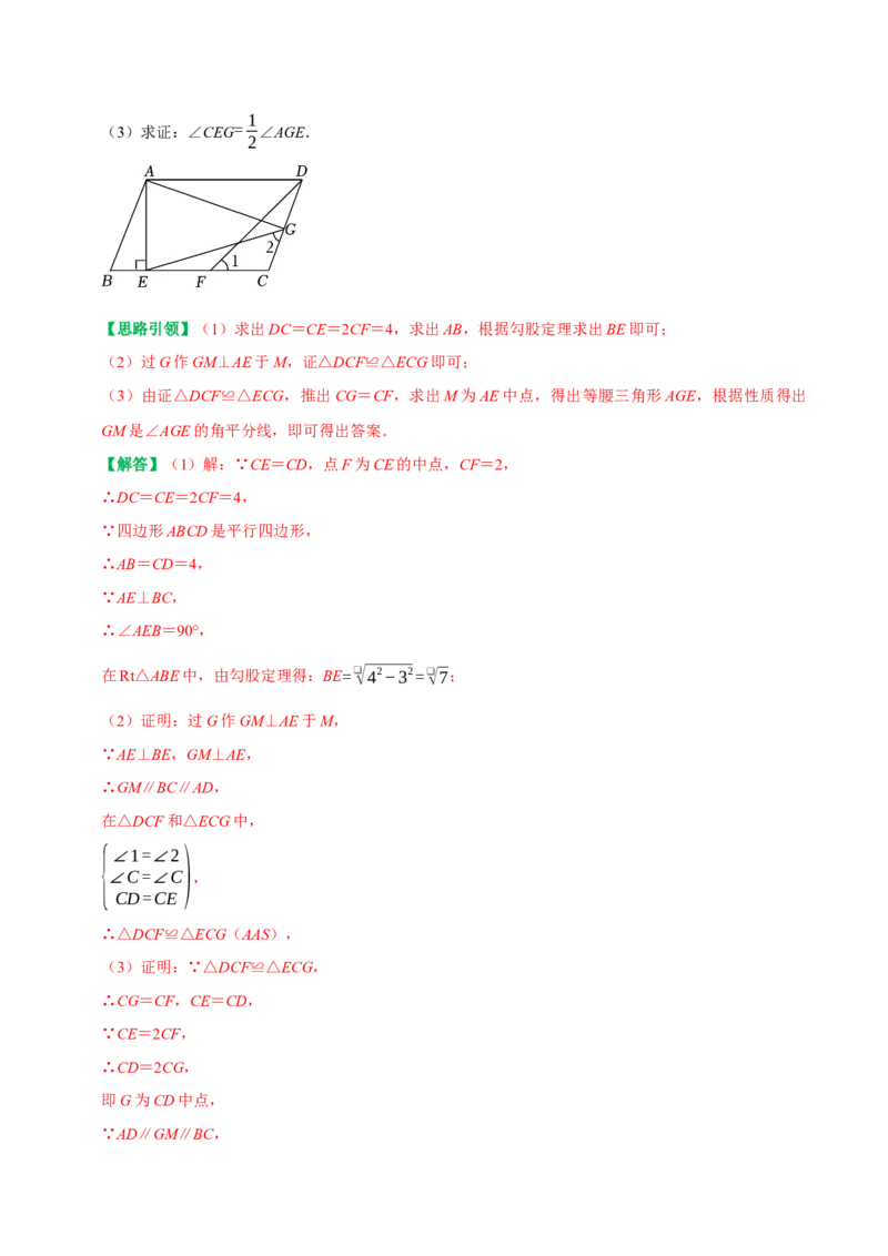 专题12平行四边形提优练习重难点分类训练（教师版）_初中数学_八年级数学下册（人教版）_专题训练+提分专项训练-V6