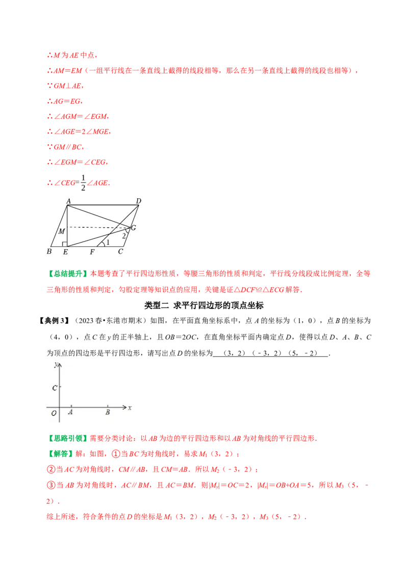 专题12平行四边形提优练习重难点分类训练（教师版）_初中数学_八年级数学下册（人教版）_专题训练+提分专项训练-V6