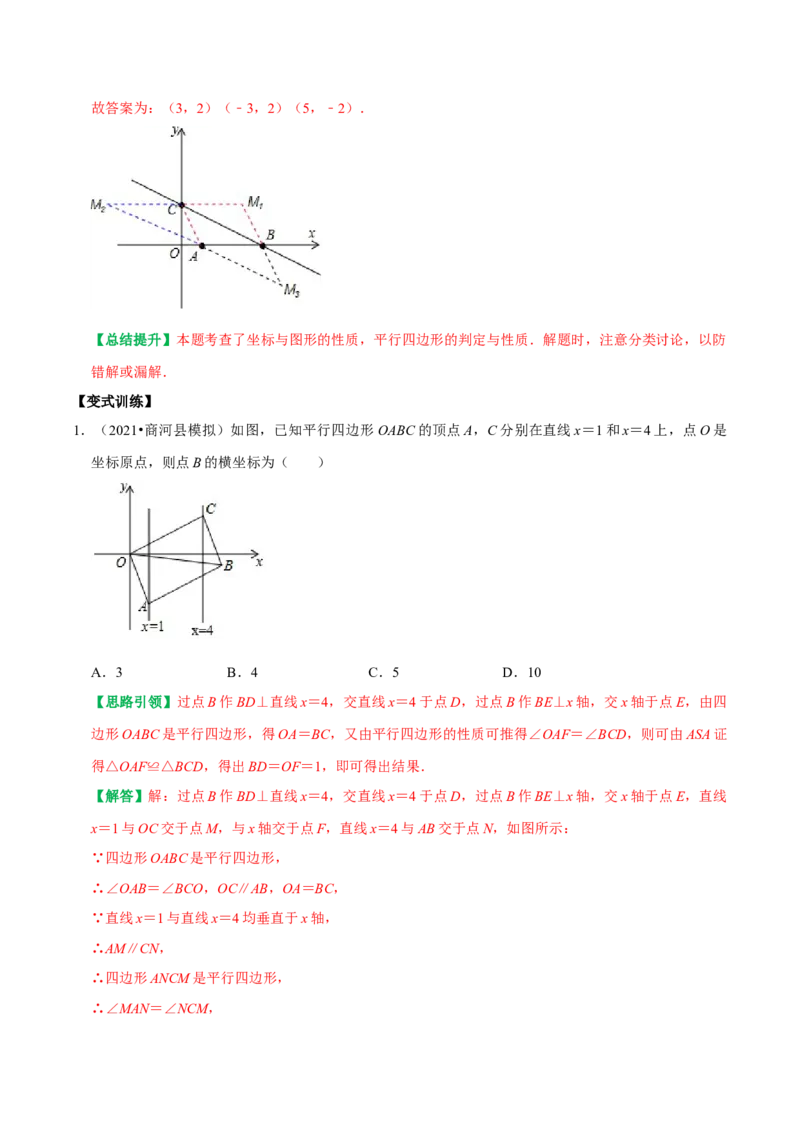 专题12平行四边形提优练习重难点分类训练（教师版）_初中数学_八年级数学下册（人教版）_专题训练+提分专项训练-V6