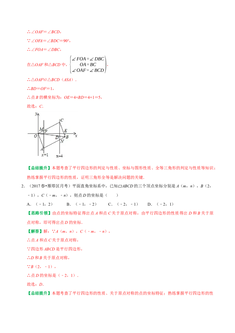 专题12平行四边形提优练习重难点分类训练（教师版）_初中数学_八年级数学下册（人教版）_专题训练+提分专项训练-V6