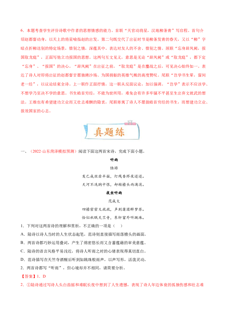 考向30诗歌鉴赏之概括评价诗歌情感-备战2023年高考语文一轮复习考点微专题（新高考地区专用）（解析版）_01高考语文_32023年新高考资料_一轮复习