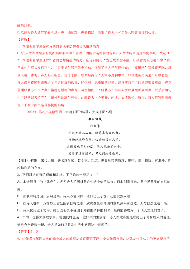 考向30诗歌鉴赏之概括评价诗歌情感-备战2023年高考语文一轮复习考点微专题（新高考地区专用）（解析版）_01高考语文_32023年新高考资料_一轮复习