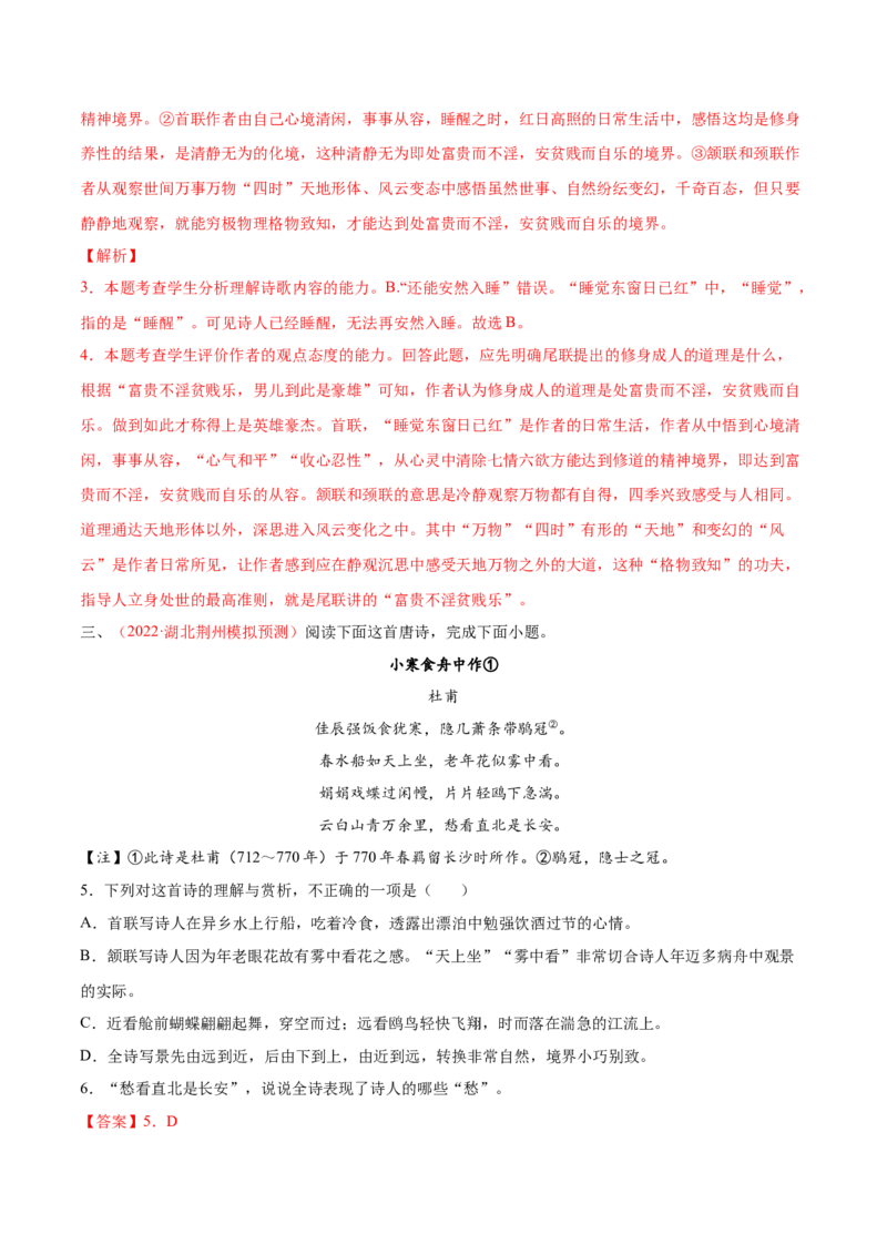 考向30诗歌鉴赏之概括评价诗歌情感-备战2023年高考语文一轮复习考点微专题（新高考地区专用）（解析版）_01高考语文_32023年新高考资料_一轮复习