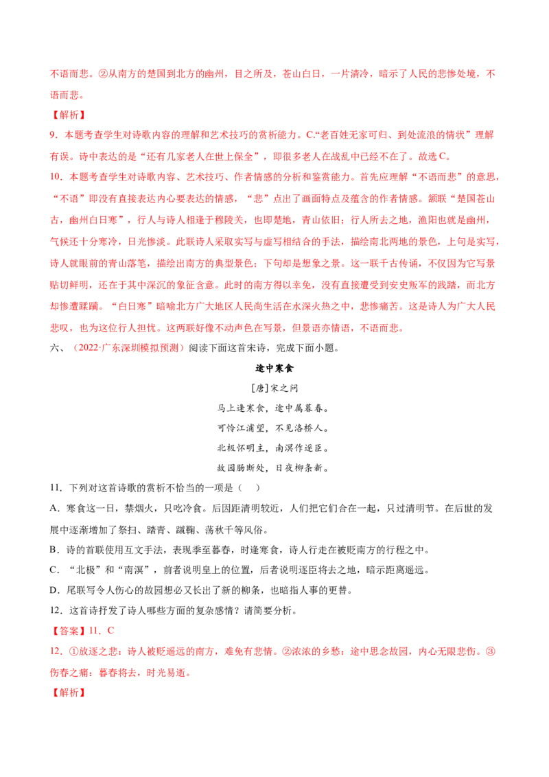 考向30诗歌鉴赏之概括评价诗歌情感-备战2023年高考语文一轮复习考点微专题（新高考地区专用）（解析版）_01高考语文_32023年新高考资料_一轮复习
