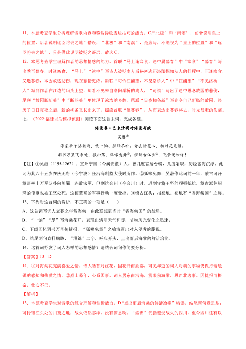 考向30诗歌鉴赏之概括评价诗歌情感-备战2023年高考语文一轮复习考点微专题（新高考地区专用）（解析版）_01高考语文_32023年新高考资料_一轮复习