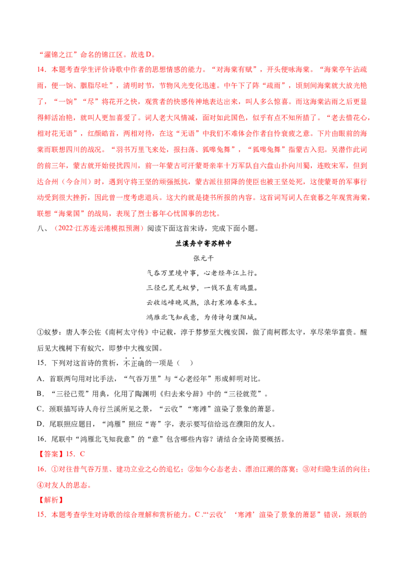 考向30诗歌鉴赏之概括评价诗歌情感-备战2023年高考语文一轮复习考点微专题（新高考地区专用）（解析版）_01高考语文_32023年新高考资料_一轮复习